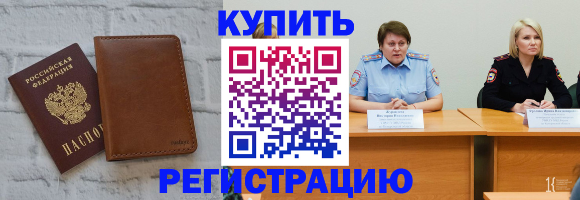 купить прописку в Кудымкаре